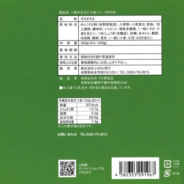 奈川そば