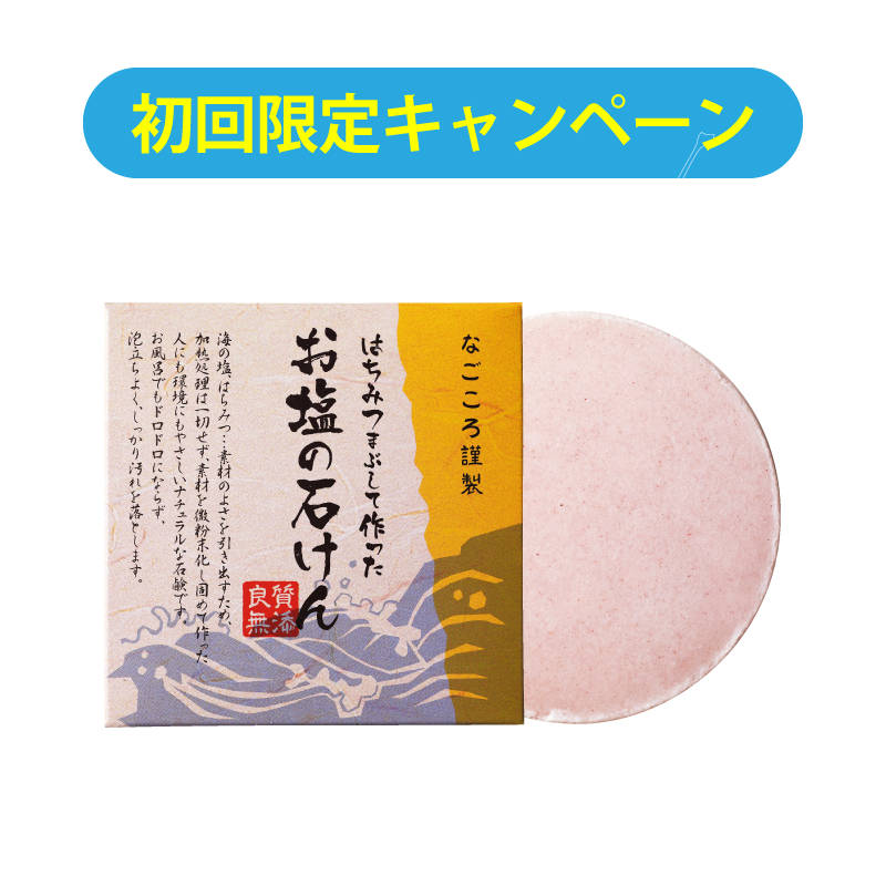 はちみつまぶして作ったお塩の石けん