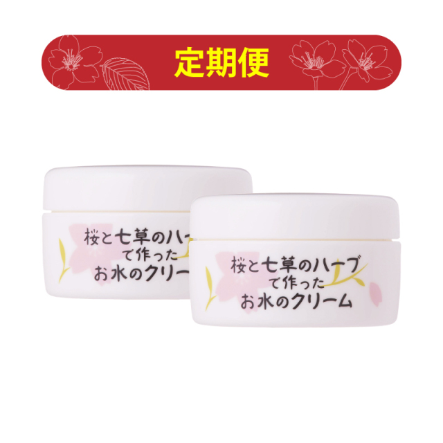 定期便 お水のクリーム
