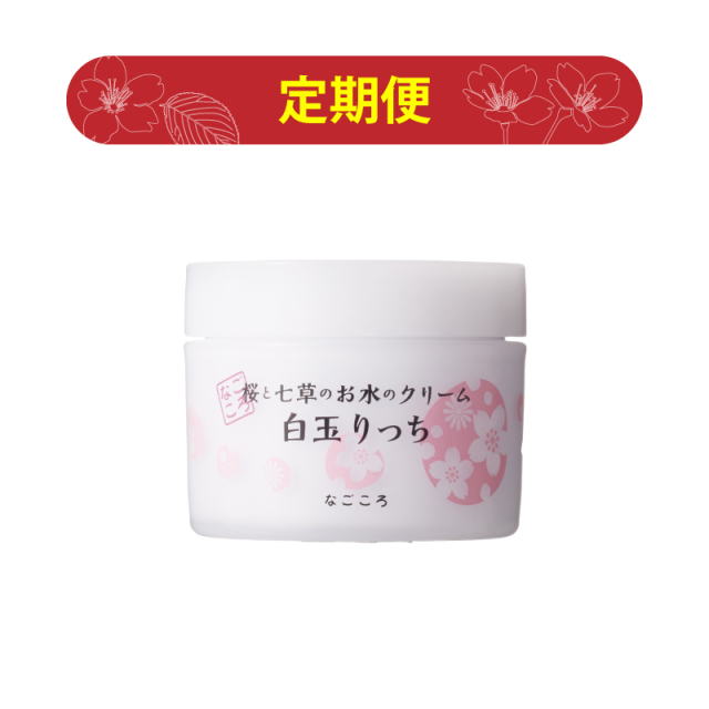 定期便 白玉りっち50g