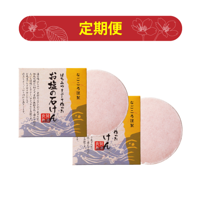 定期 はちみつまぶして作ったお塩の石けん