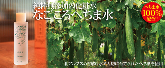 なごころ へちま水