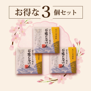 はちみつまぶして作ったお塩の石けん　3個セット