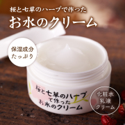 桜と七草のハーブで作ったお水のクリーム