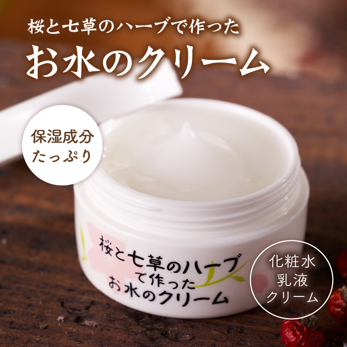 桜と七草のハーブで作ったお水のクリーム