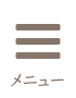 メニュー