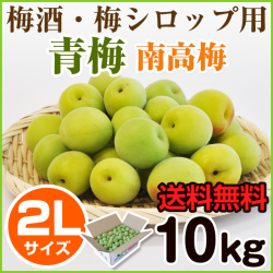 青梅 2L