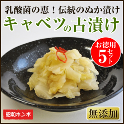 キャベツの古漬け（ぬか漬け）
