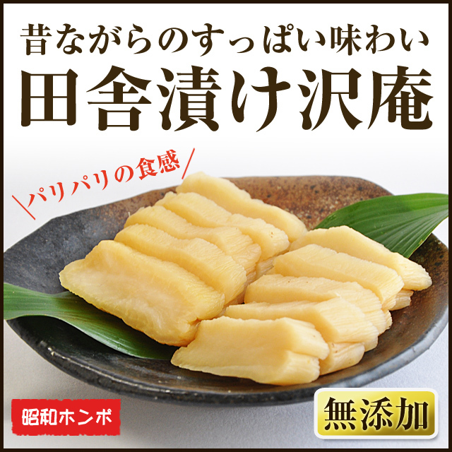 田舎漬け たくあん 無添加 和歌山の農家産直通販 販売 和味