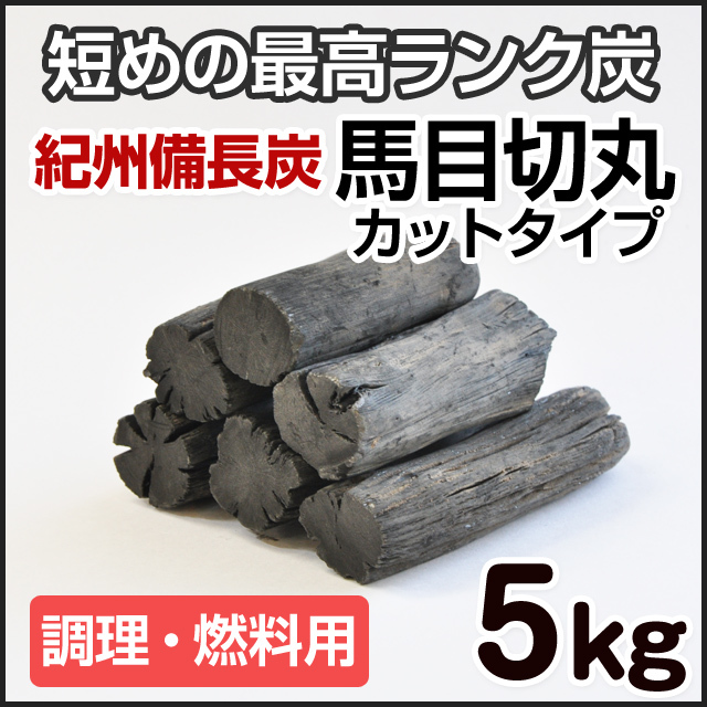 美浜備長炭7-1 徳丸 正し yy様