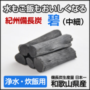 紀州備長炭 （馬目切細丸） 15kg カットタイプ | 和歌山の農家