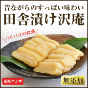 田舎漬け たくあん 無添加 お徳用5セット | 和歌山の農家産直通販