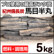 紀州備長炭 BBQ・火鉢・七輪用 ご家庭用 | 和歌山の農家産直通販・販売