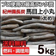紀州備長炭 BBQ・火鉢・七輪用 ご家庭用 | 和歌山の農家産直通販・販売