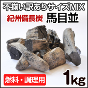 紀州備長炭 BBQ・火鉢・七輪用 ご家庭用 | 和歌山の農家産直通販・販売