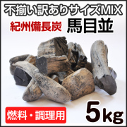 紀州備長炭 BBQ・火鉢・七輪用 ご家庭用 | 和歌山の農家産直通販・販売