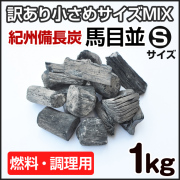 紀州備長炭 BBQ・火鉢・七輪用 ご家庭用 | 和歌山の農家産直通販・販売