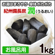 紀州備長炭 馬目樫 小半丸15kg 窯元直売 紀州備長炭（半丸）馬目樫の最高級木炭 15kg - 紀州備長炭専門店