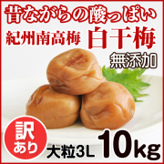 少し訳あり しょっぱい梅干し 白干梅 1kg 大粒3L以上 すっぱい梅干 