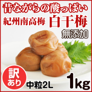 訳あり 白干梅 梅干 10kg 大粒3L （塩分22％） | 和歌山の農家産直通販 