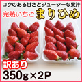 まりひめ 完熟イチゴ