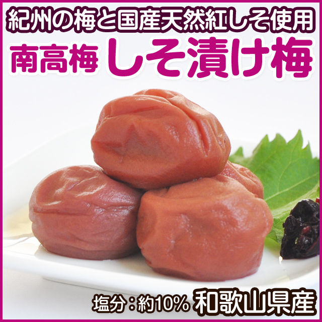 しそ漬け梅干し