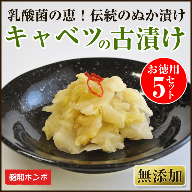 キャベツの古漬け（ぬか漬け）