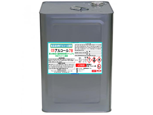 シーエスプロ 除菌アルコール CSアルコール78A アルコール濃度78％ 18L