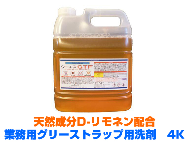 業務用グリーストラップ用洗剤　ＧＴＦ　