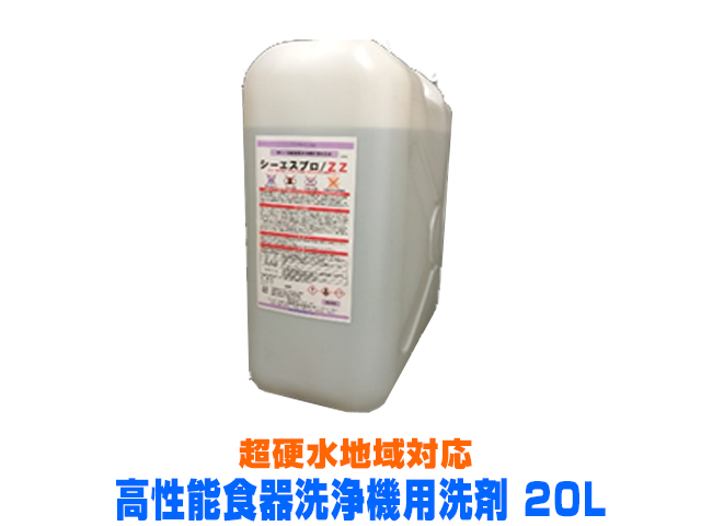 CSプロ　業務用洗剤