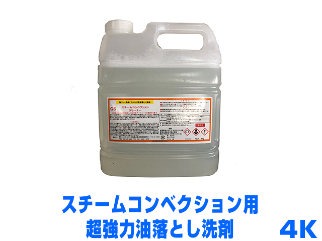CSプロ　業務用洗剤
