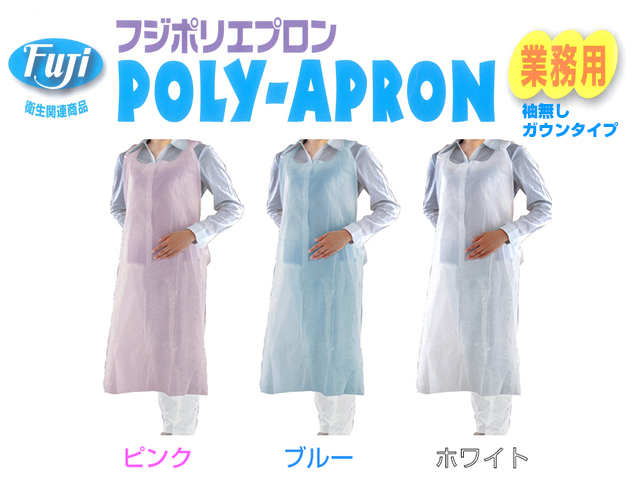 消耗品なごみ　使い捨てエプロン　フジポリエプロン