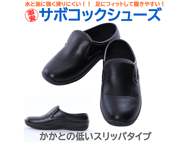 イーシス コックシューズ