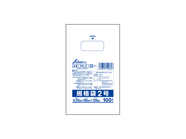 セイケツネットワーク ごみ袋 ポリ袋 ビニール袋