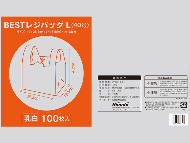レジ袋 BEST レジバック Lサイズ エンボス 乳白色 2000枚