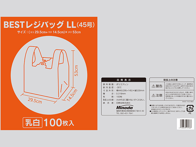 レジ袋 BEST レジバック LLサイズ エンボス 乳白色 2000枚