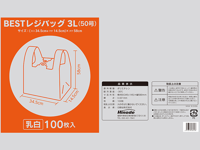 レジ袋 BEST レジバック 3Lサイズ エンボス 乳白色 1000枚