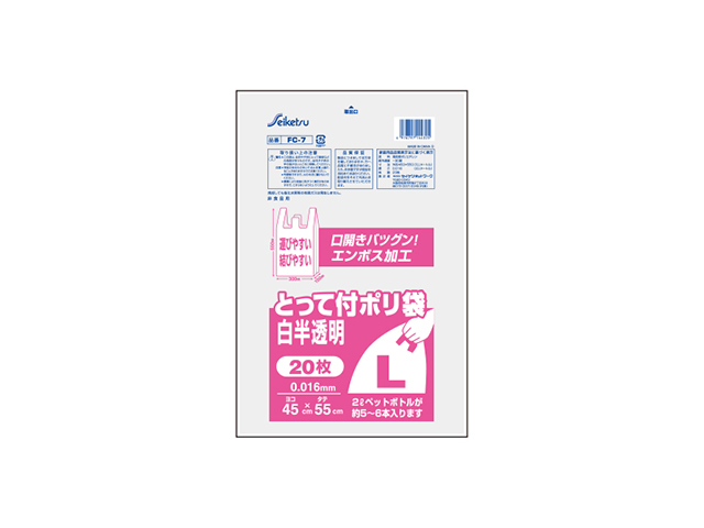 セイケツネットワーク ごみ袋 ポリ袋 ビニール袋