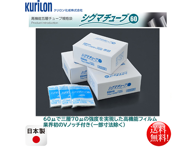 真空パック用規格袋 クリロン シグマチューブ60 GT-2835 厚60μｘ幅280mmｘ長さ350mm 1000枚入り