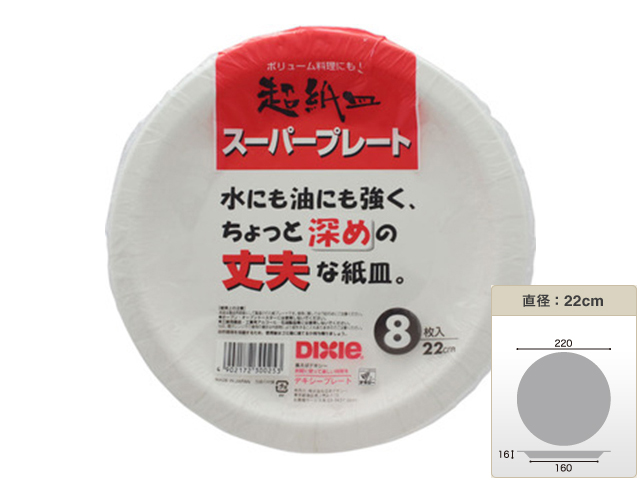 日本デキシー　超紙皿デキシースーパープレート22cm　8枚入りX60P