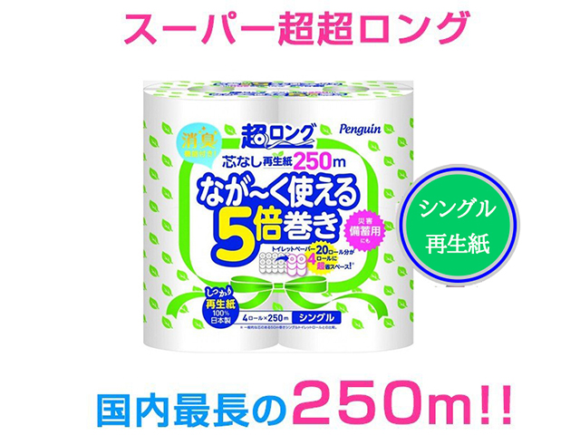 トイレットペーパー 丸富製紙 ペンギン芯なし 超ロング250m 再生紙 シングル4ロールX4パック