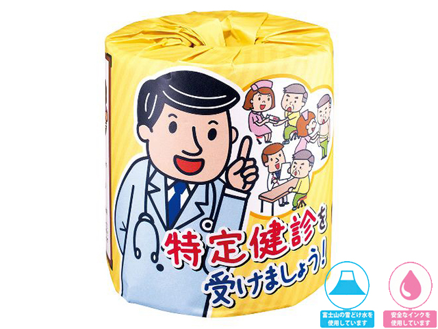 販促用 贈答用 イベント用 トイレットペーパー 特定健診を受けましょう 30mダブル 個包装100個