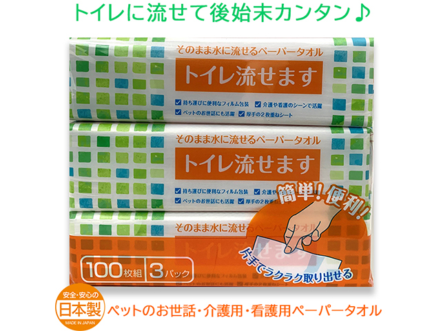 トイレに流せる 介護用ペーパータオル100W 3個入りx16パック