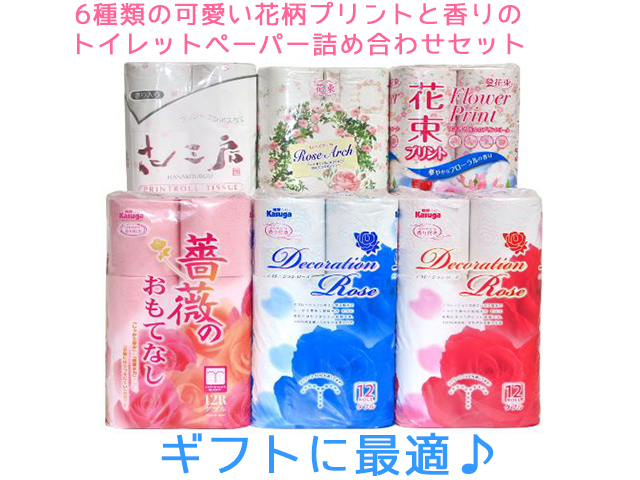 販促用 贈答用 トイレットペーパー 6種類のブーケセット ダブル 12ロールＸ6パック