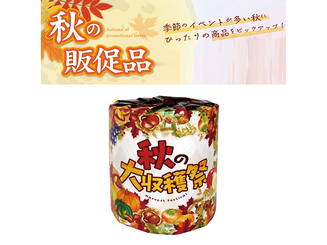 販促用トイレットペーパー 林製紙 秋の大収穫祭 ダブル30M 個包装100個