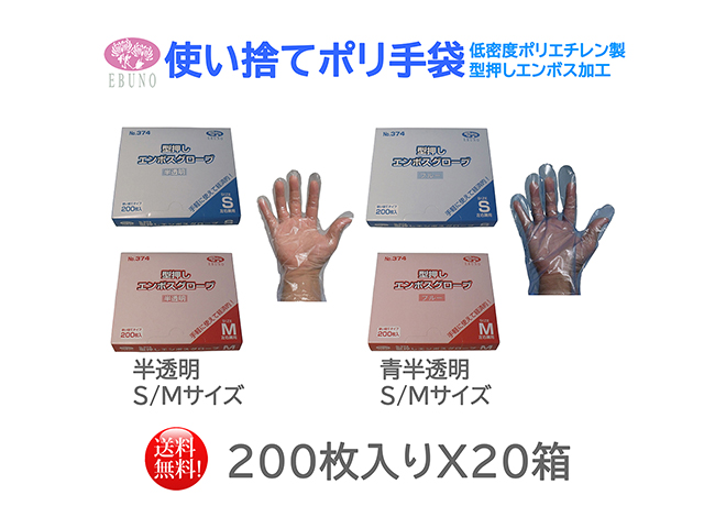 使い捨て手袋 エブノ NO.374型押しエンボスグローブ 200枚Ｘ20箱