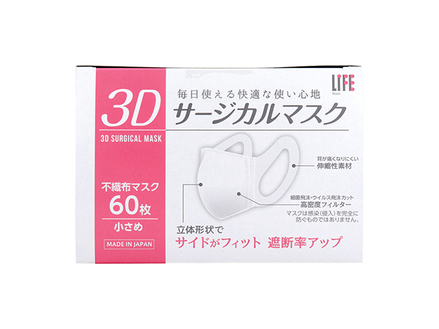 日本製不織布マスク ライフ 3Dサージカルマスク 小さめサイズ 60枚Ｘ5箱