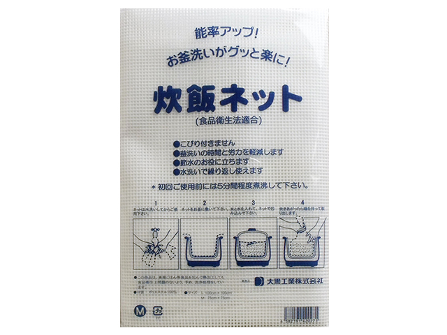 大黒工業　業務用 炊飯ネット(ライスネット) 75×75cm Mサイズ