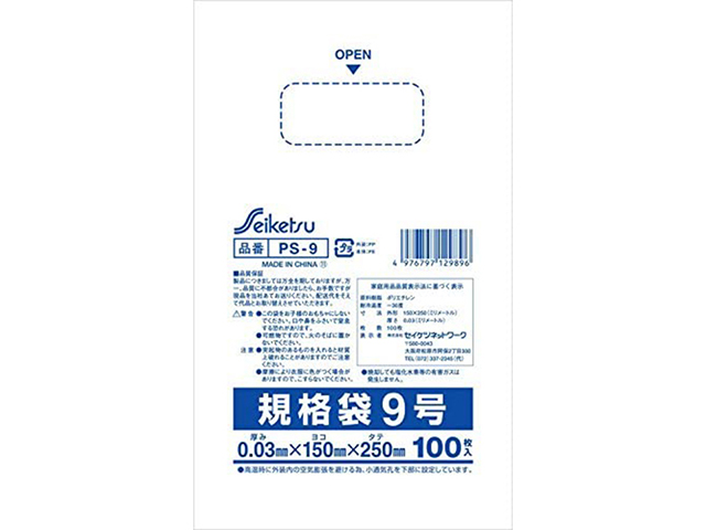 規格袋9号 セイケツネットワーク PS-9 セイケツパック 透明 100枚入りＸ40パック