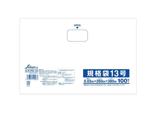 規格袋13号 セイケツネットワーク PS-13 セイケツパック 透明 100枚入りＸ10パック